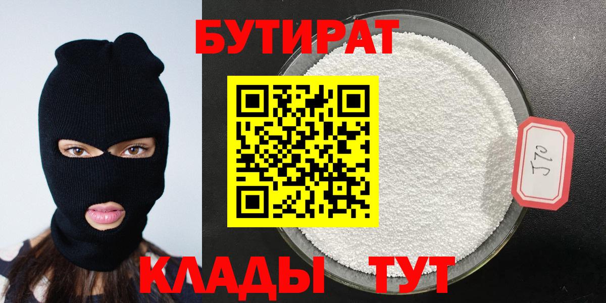 Мариинск  Бутират бутандиол  Бутират  Вход с VPN 