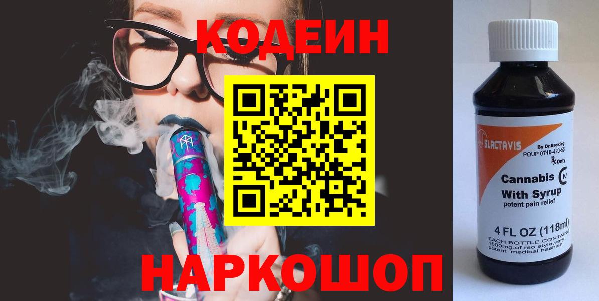 Мариинск  Codein Purple Drank  Вход с VPN 