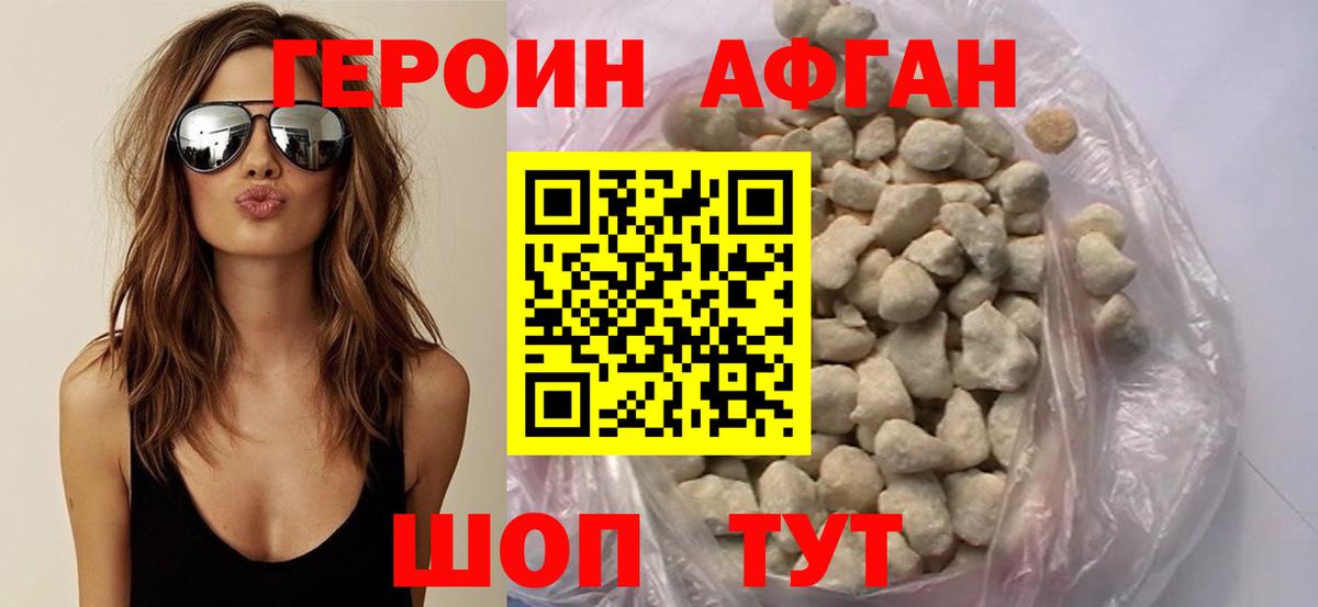 Героин афганец Мариинск