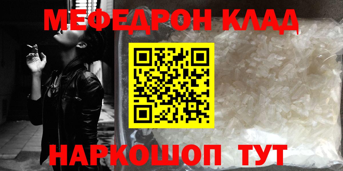 Мариинск  МЕФ мяу мяу  Меф  Вход с VPN 