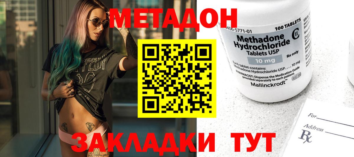 Мариинск  МЕТАДОН кристалл  Вход с VPN  Метадон VHQ 