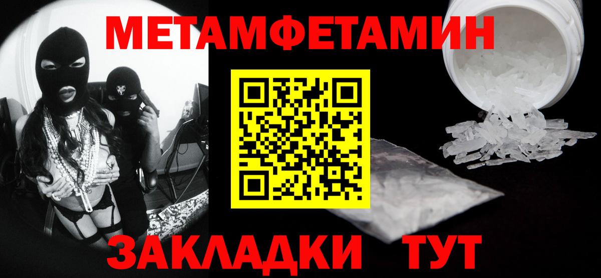 МЕТАМФЕТАМИН мет  Вход с VPN  МЕТАМФЕТАМИН  Мариинск 