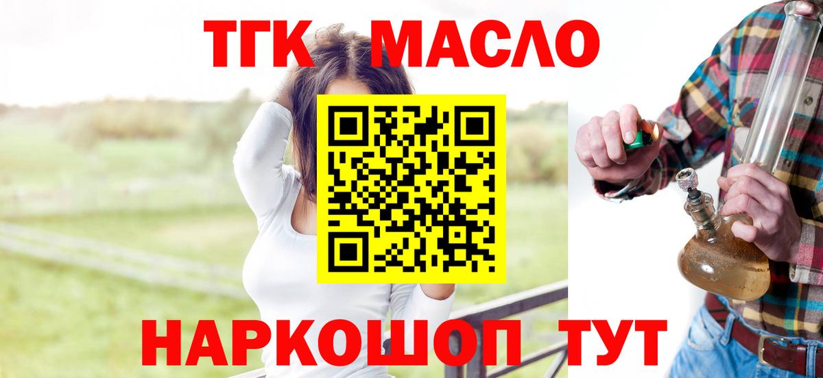Дистиллят ТГК THC oil  Дистиллят ТГК вейп  Вход с VPN  Мариинск 